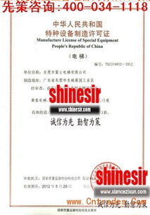 上海企業管理咨詢 電梯生產許可證的申請全攻略